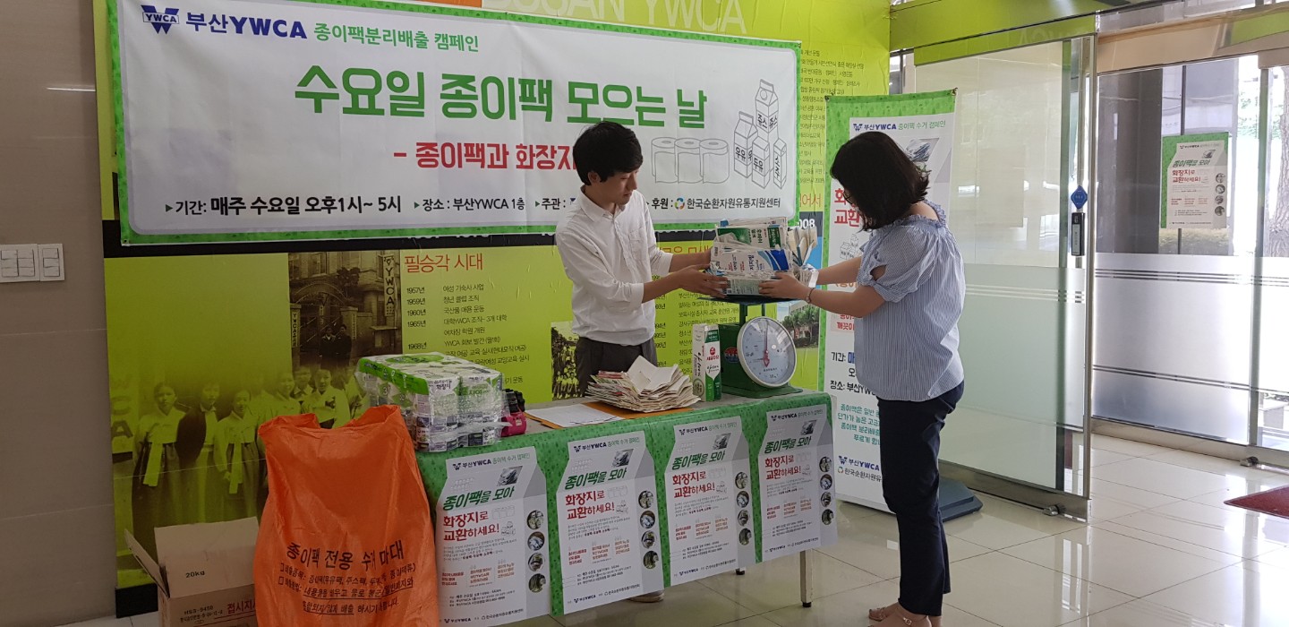 종이팩 수거 캠페인이 시작되..