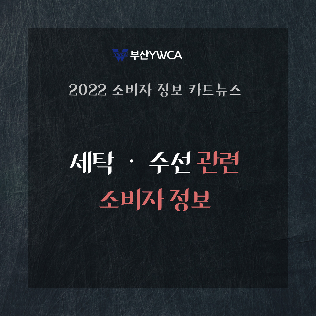 [2022년 소비자 정보제공..