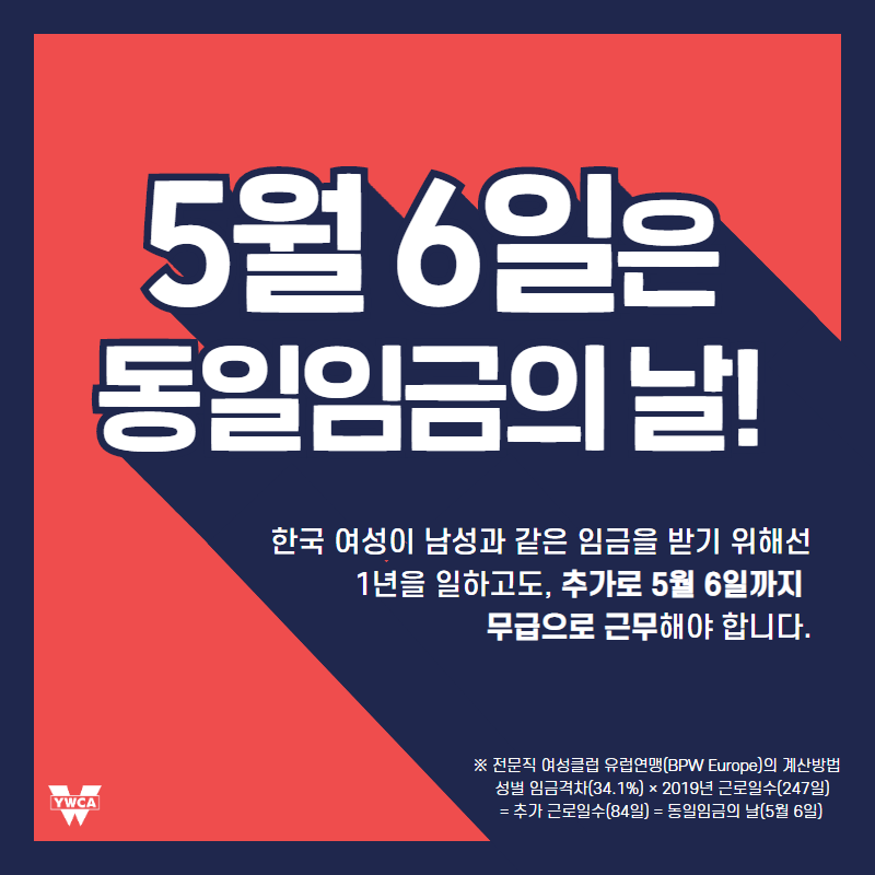2020 부산YWCA 동일임..