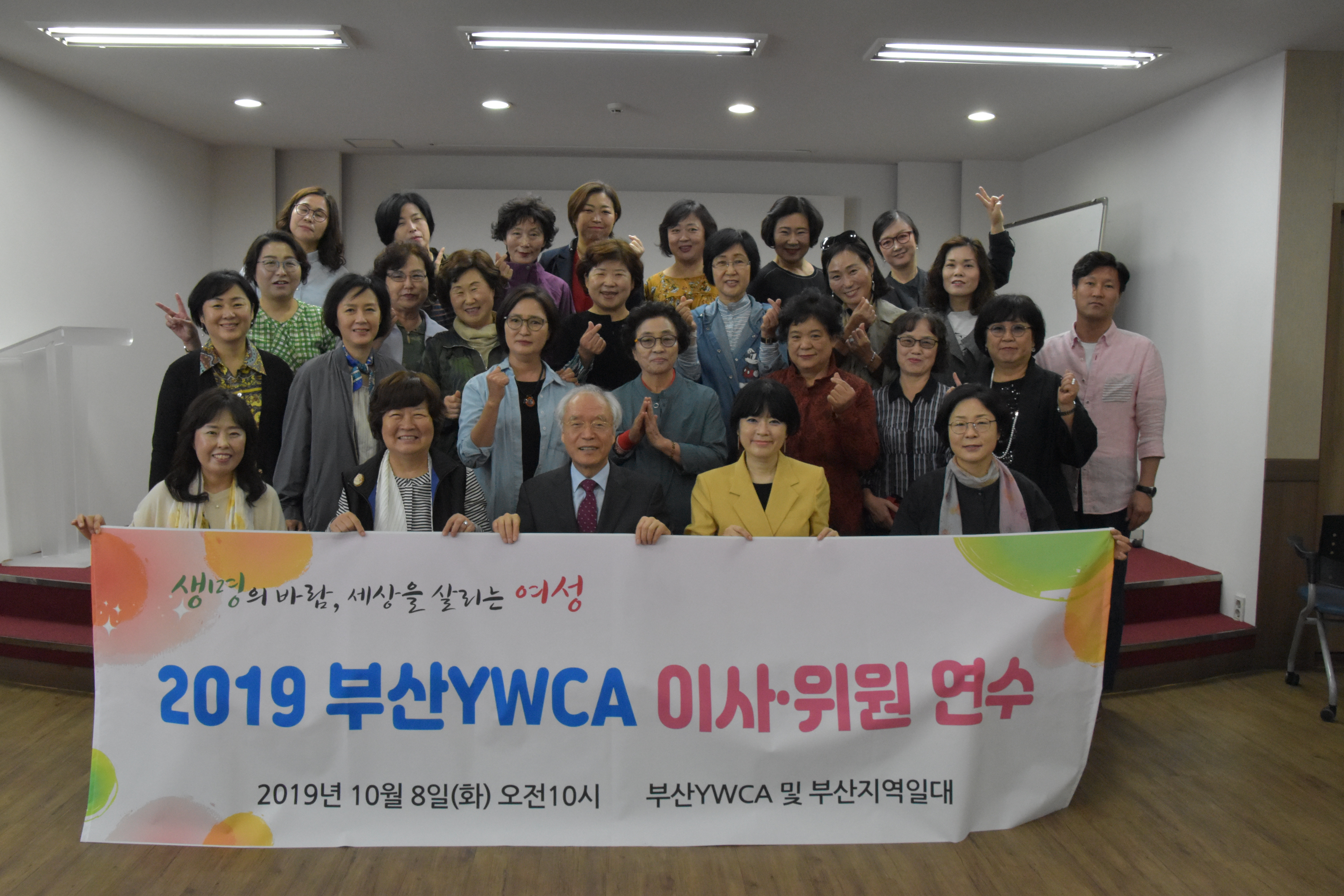 2019 부산YWCA 이사·..