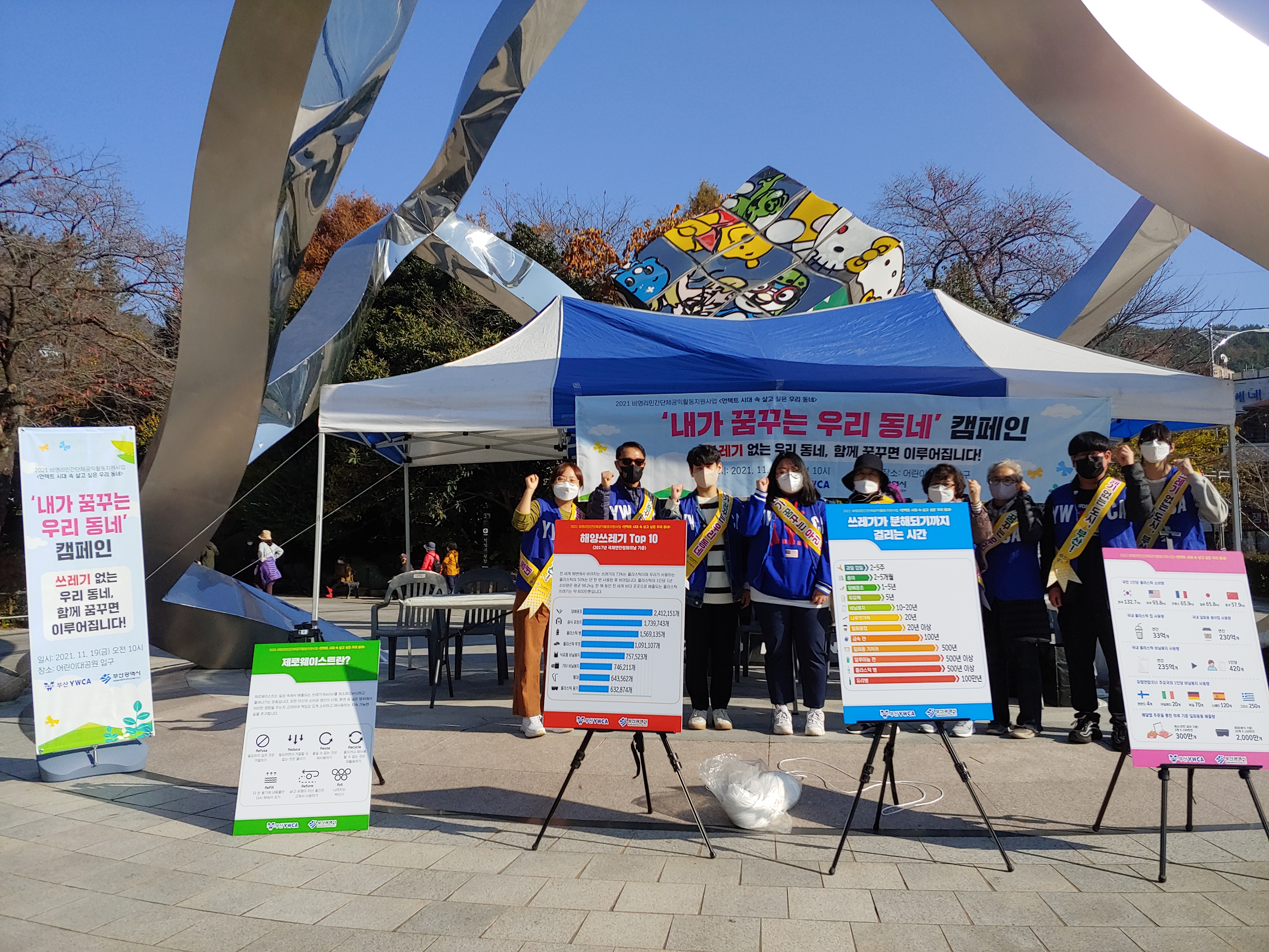 내가 꿈꾸는 우리 동네 캠페..