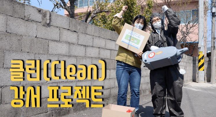 강서구종합사회복지관 - ‘클..