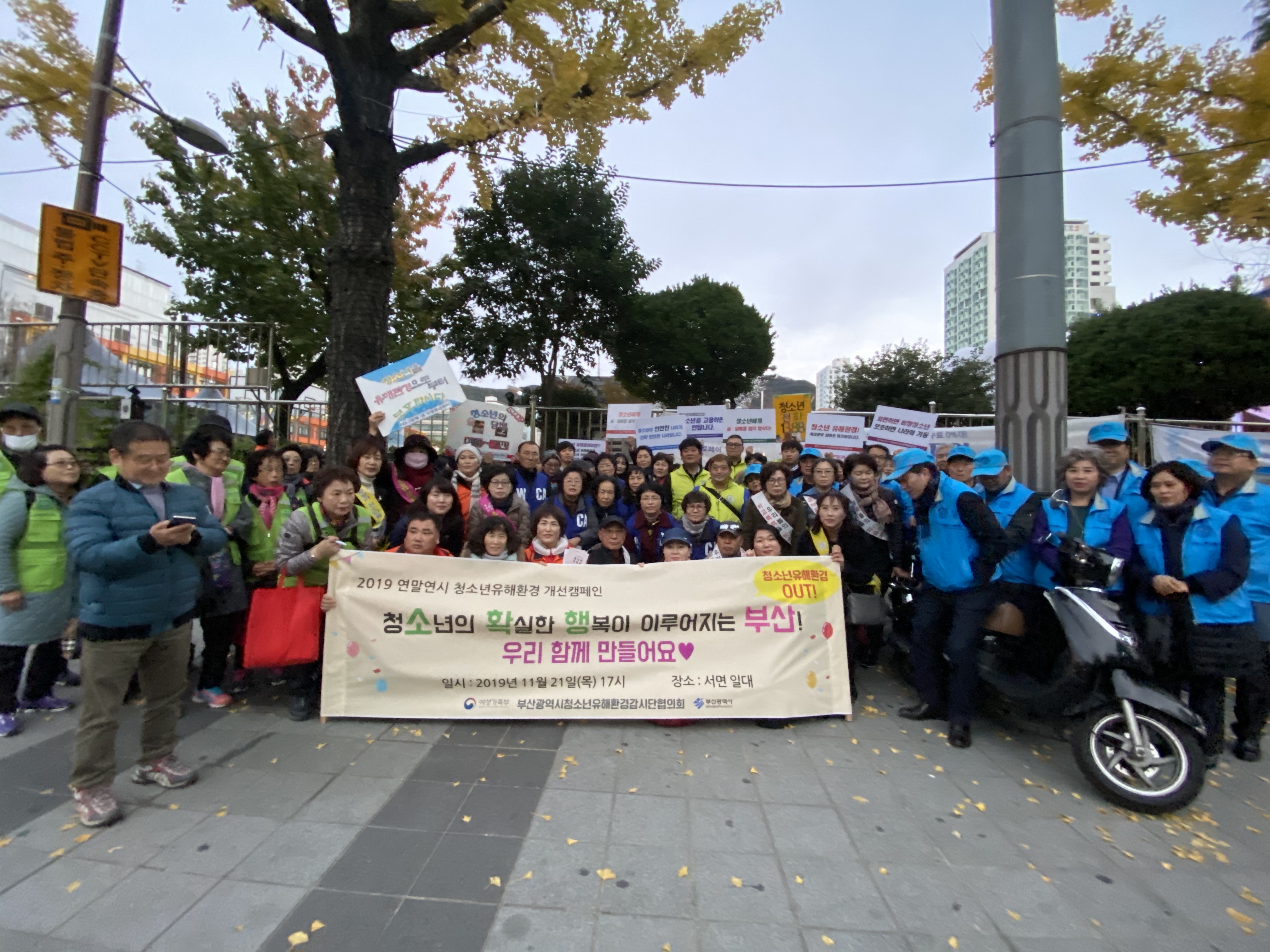 2019 연말연시 청소년유해..