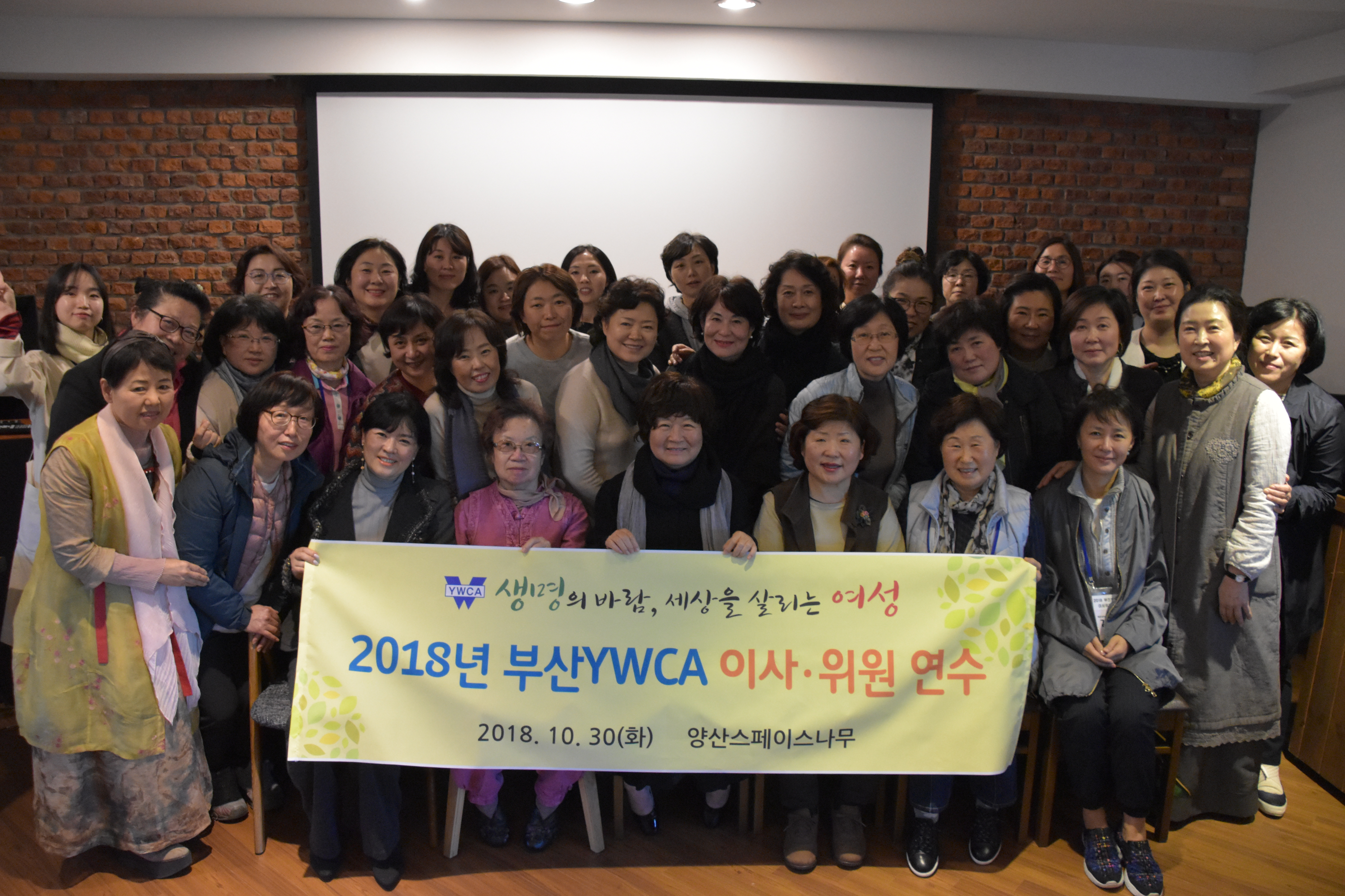 2018 부산YWCA 이사·..
