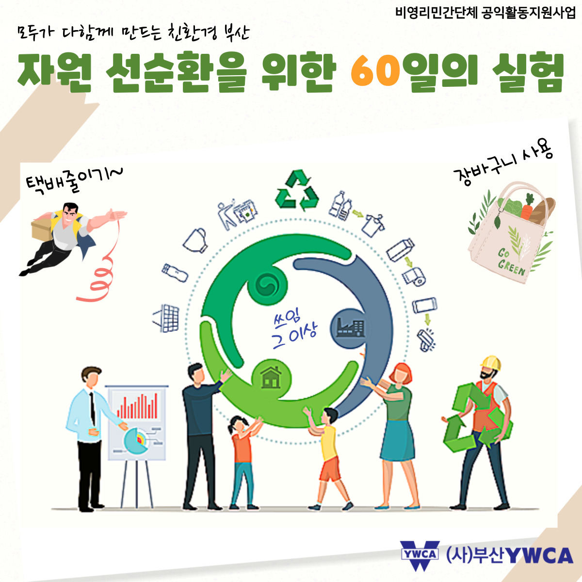 부산광역시 비영리민간단체 공..