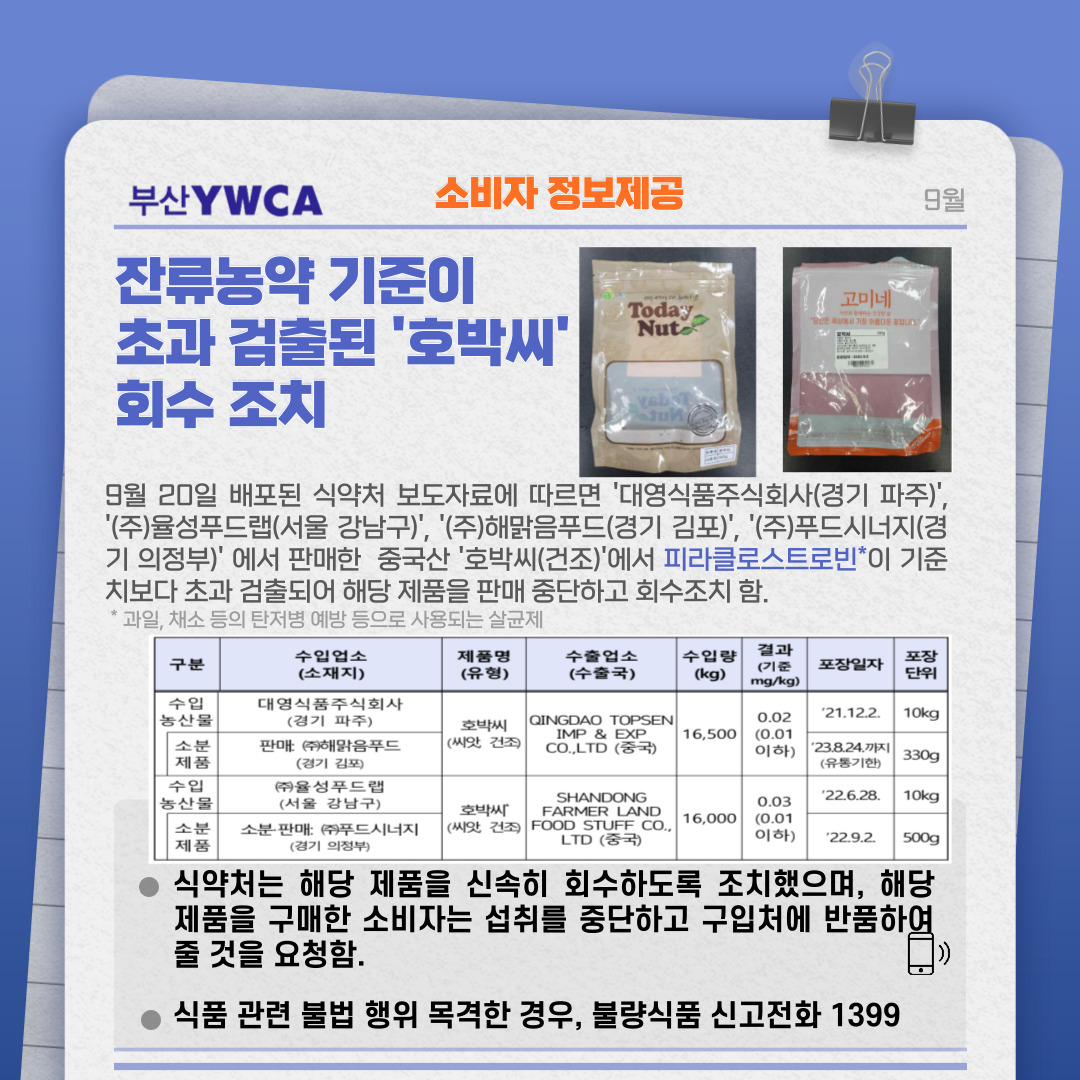 소비자정보제공- '..