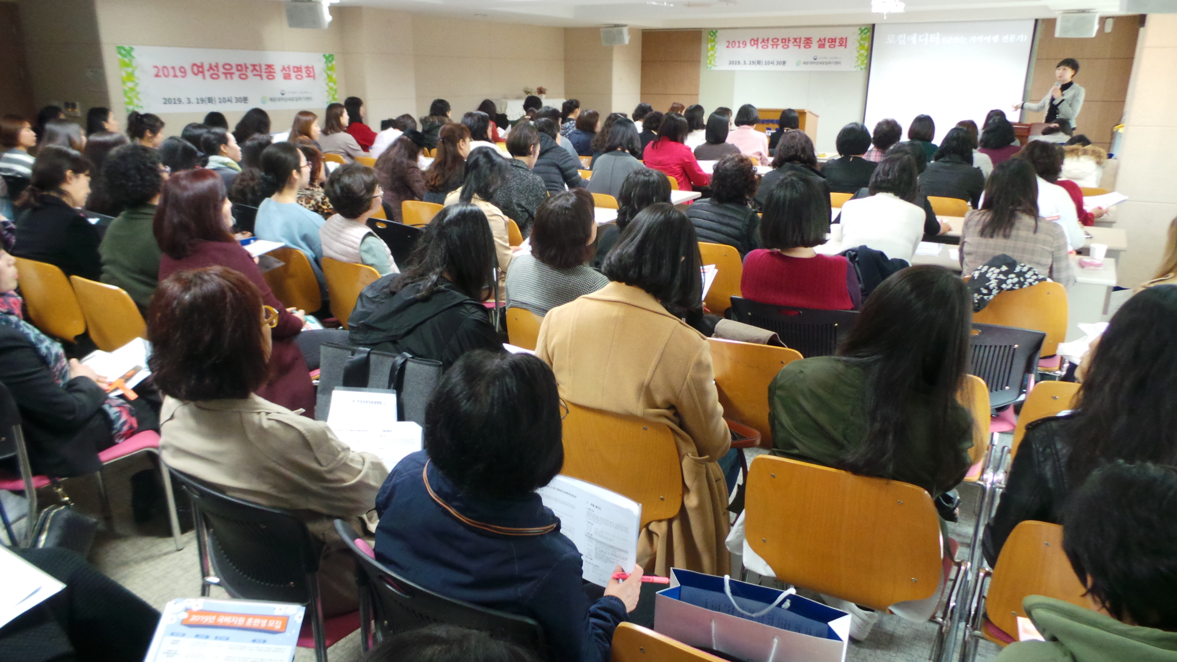 2019년 여성유망직종설명회