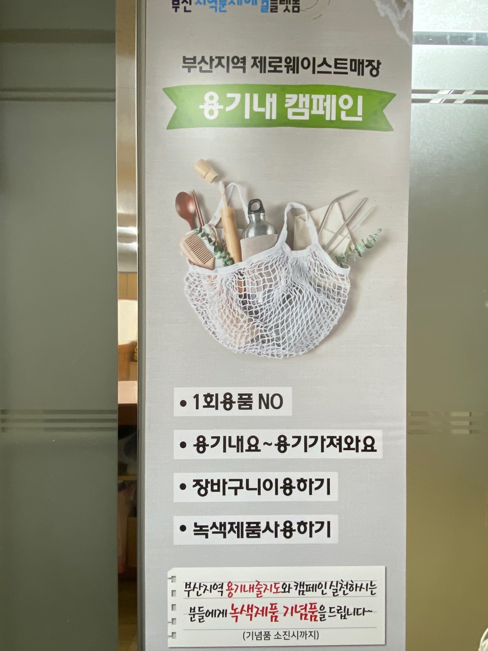 생활협동조합 - 제로웨이스트..