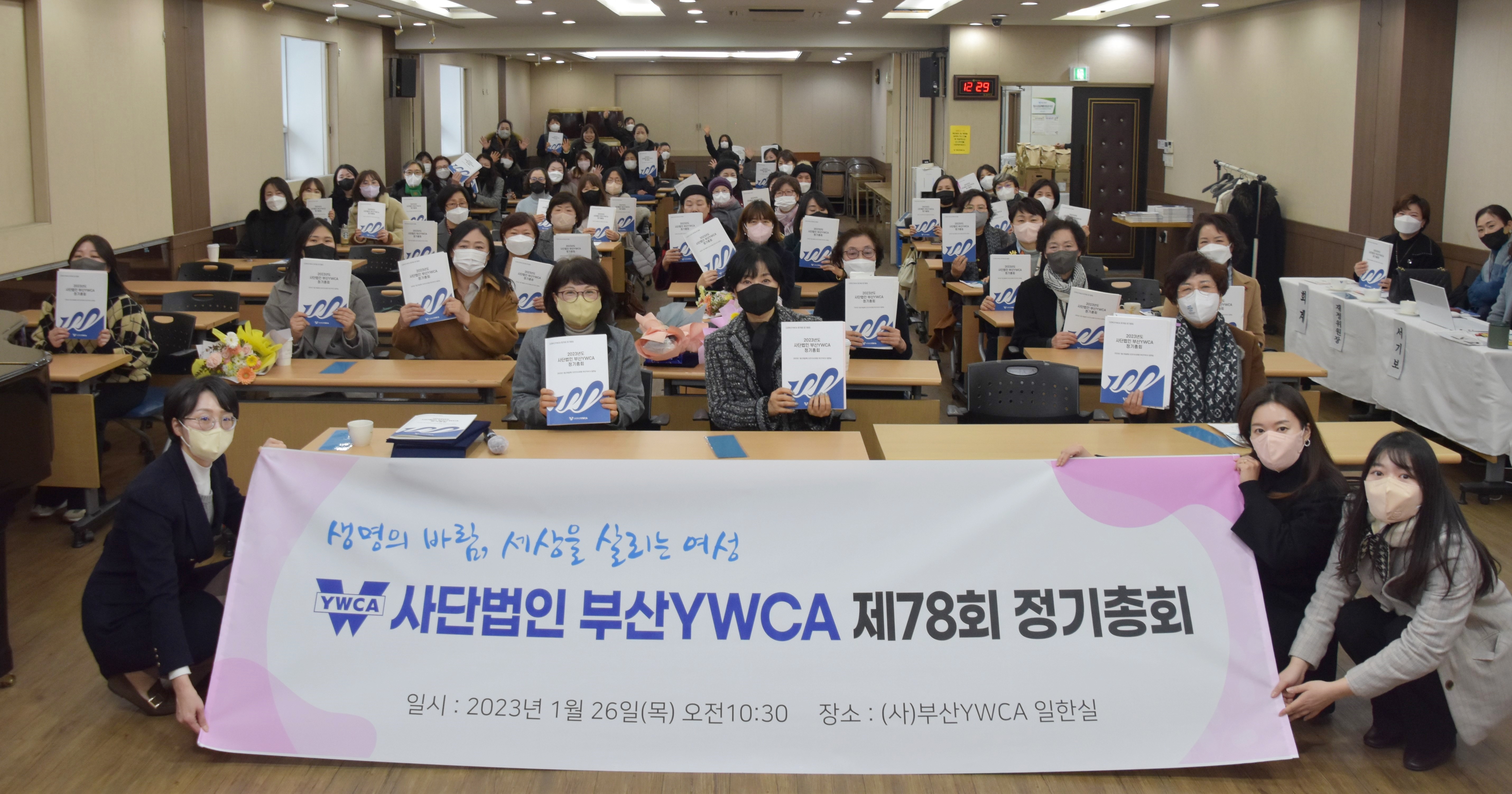 제78회 (사)부산YWCA ..