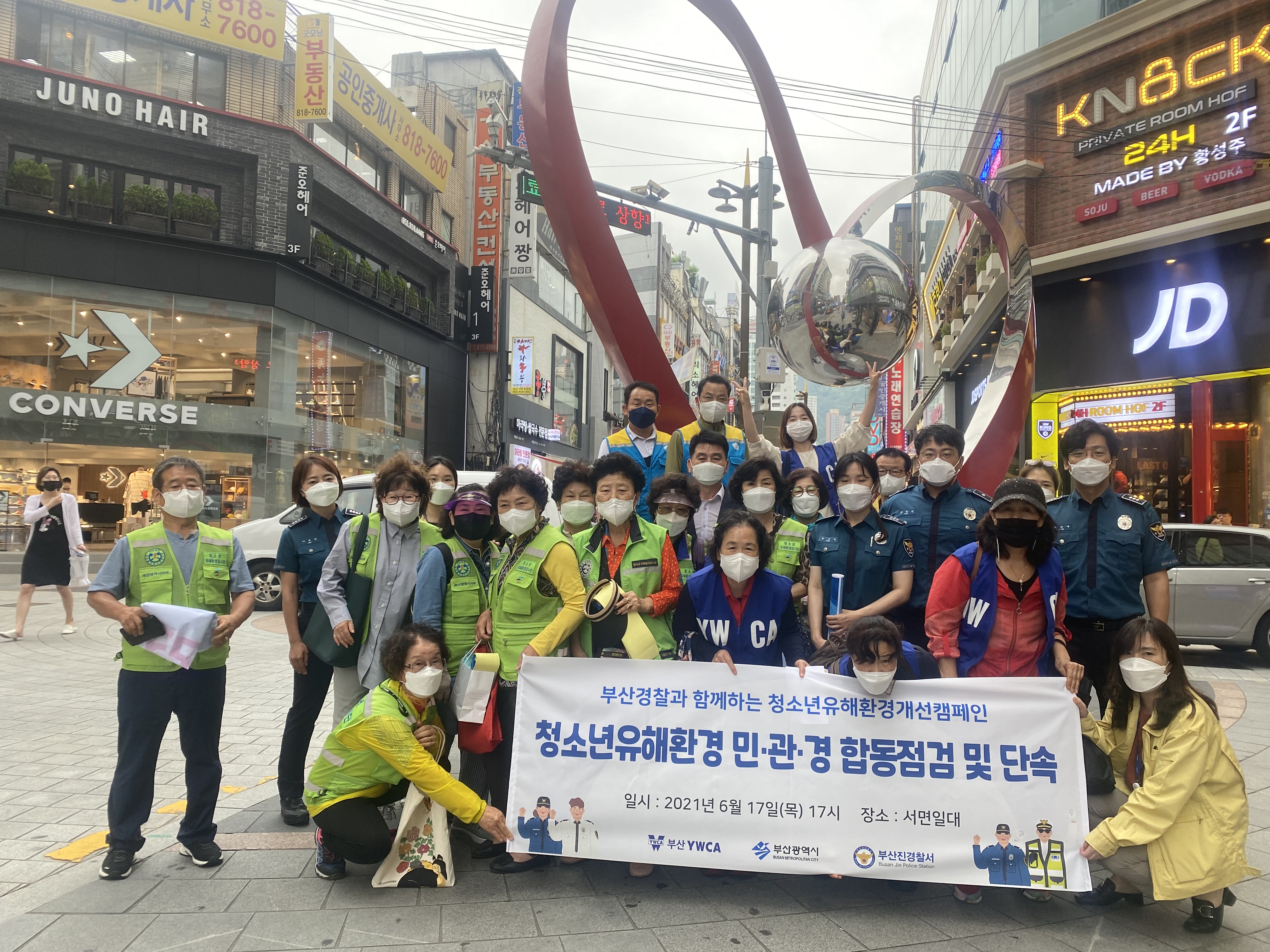 청소년유해환경 민·관·경 합..