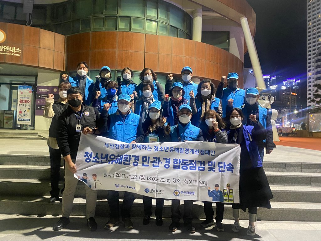 수능 전·후 청소년유해환경개..