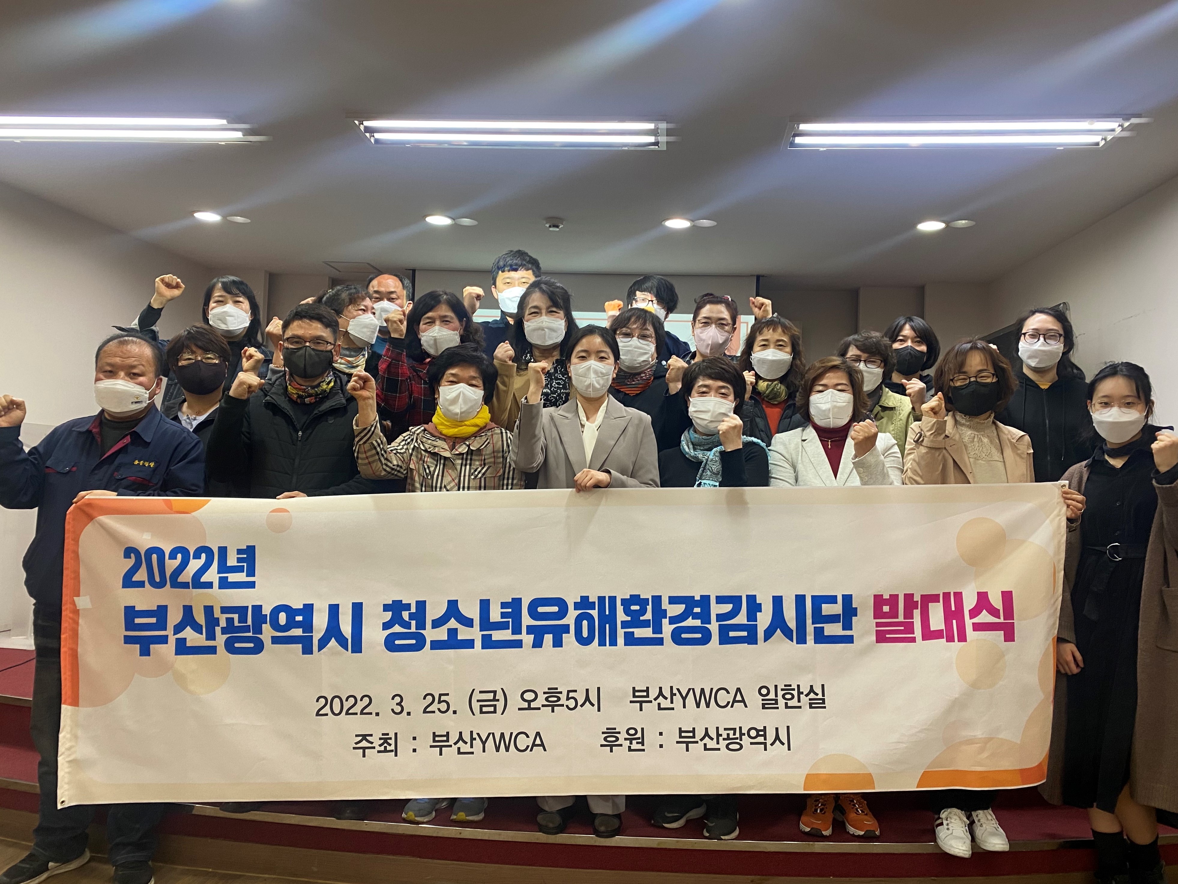 부산광역시청소년유해환경감시단..