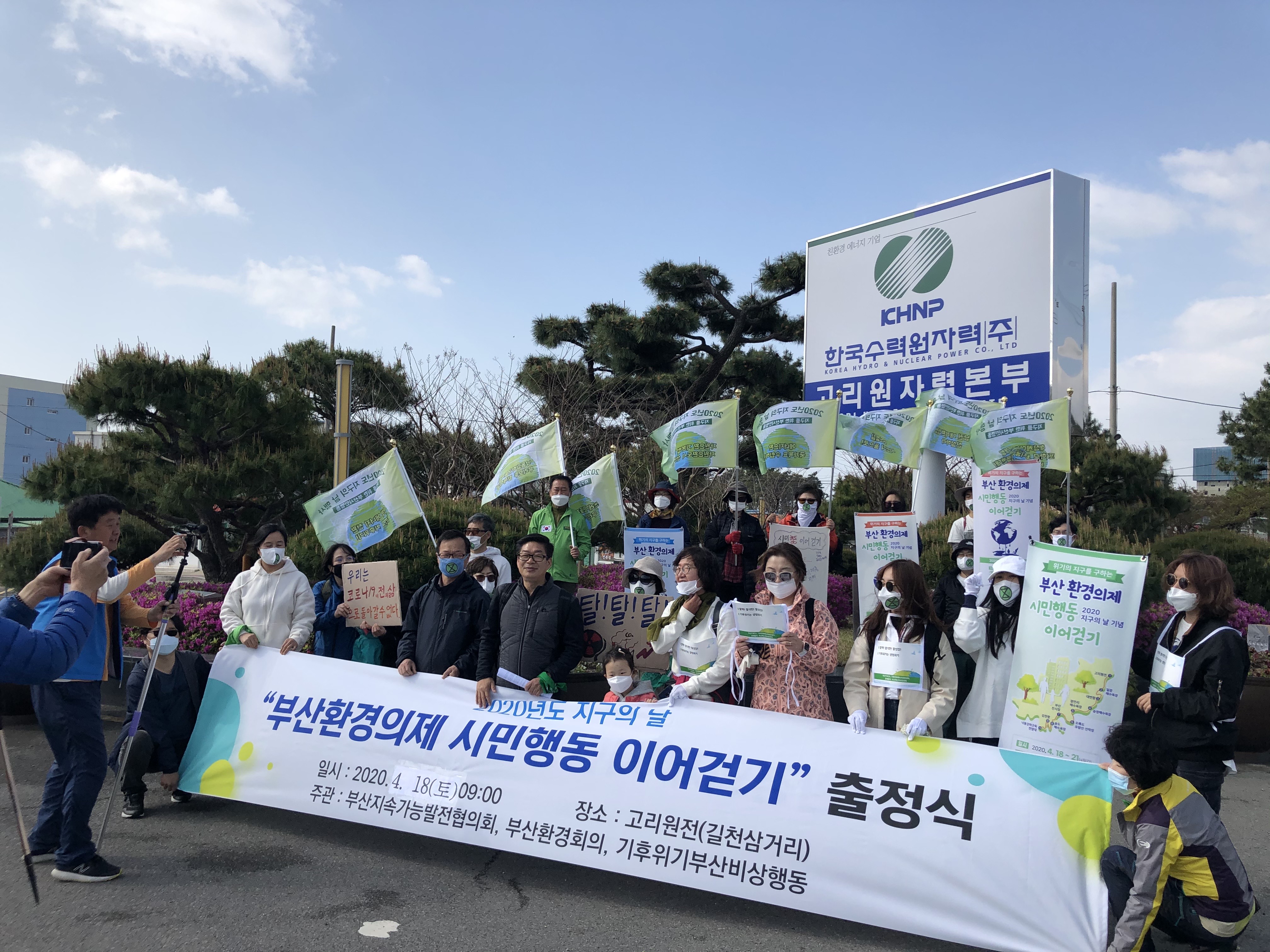 지구의 날 기념 부산환경의제..