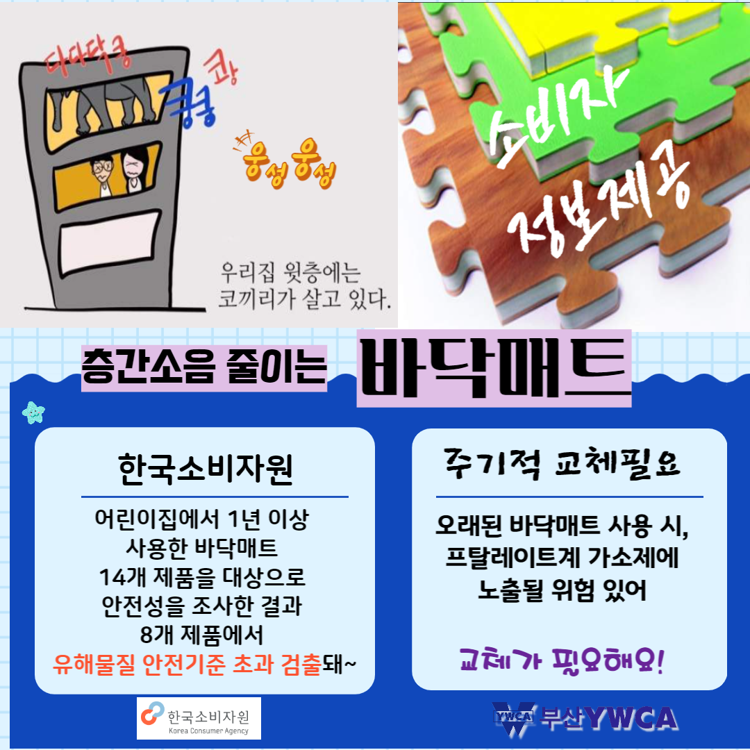 소비자 정보제공 – ‘어린이..