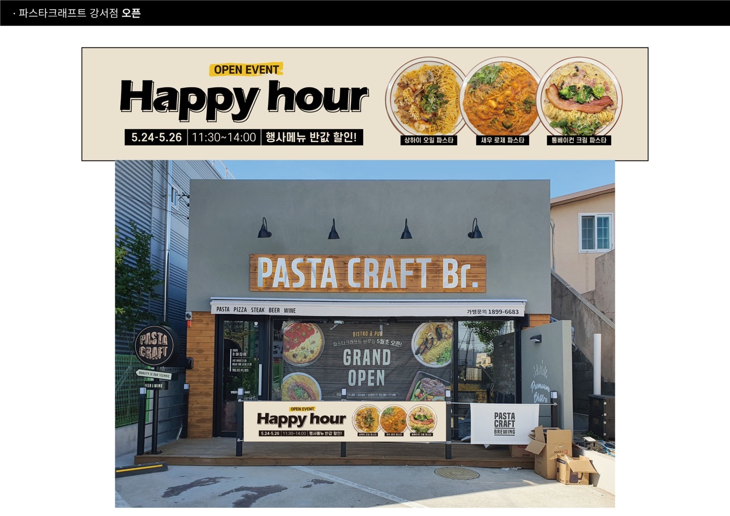 강서구지역자활센터 – 파스타..