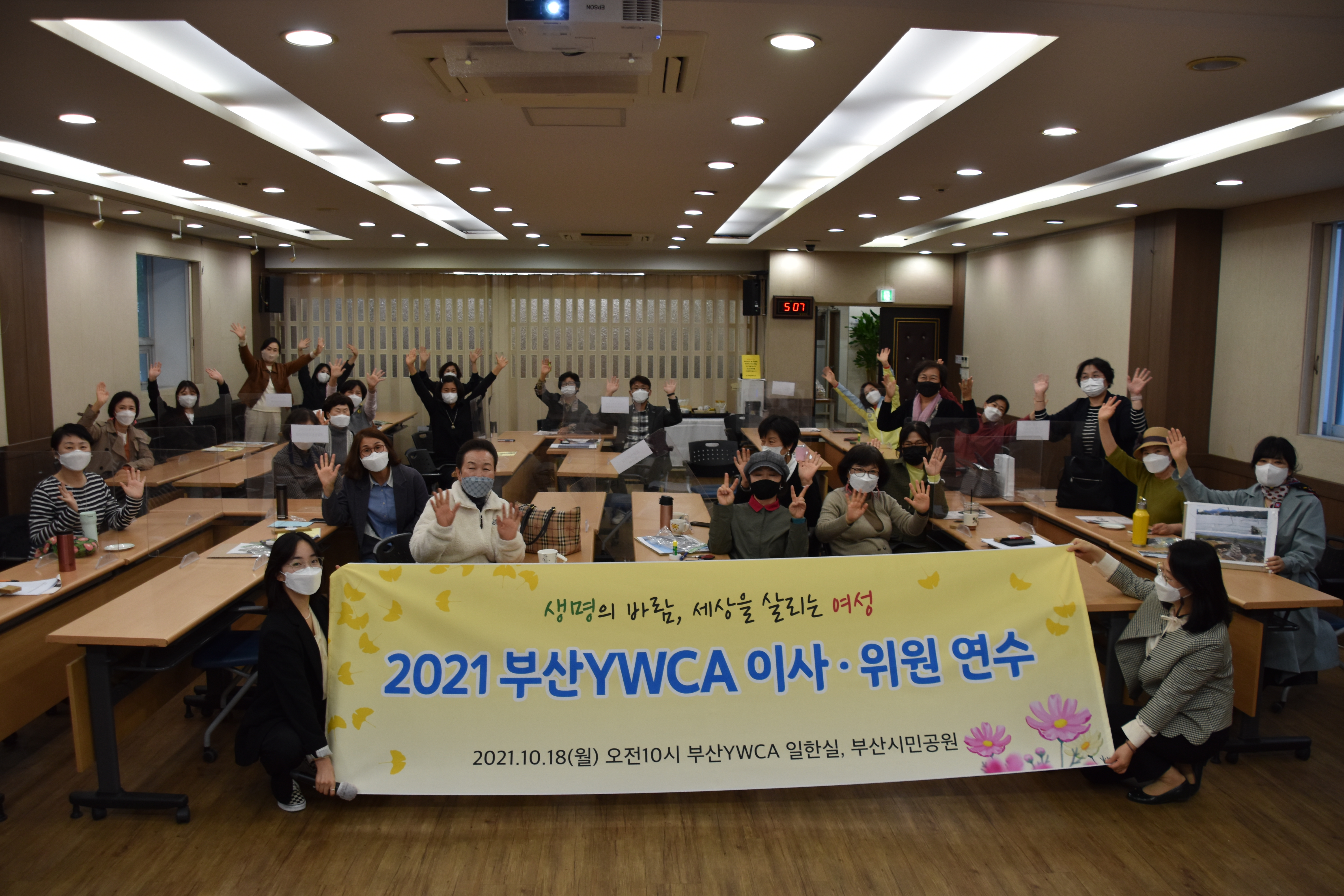2021 부산YWCA 이사·..