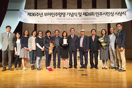 부산민주항쟁기념사업회 24회 부산민주시민상 수상